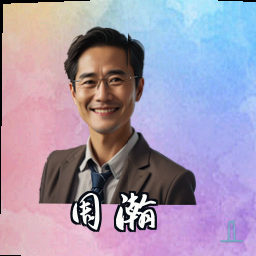 周瀚